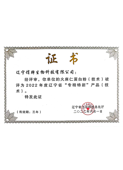 專(zhuān)精特新產(chǎn)品證書(shū)